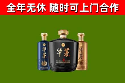 嘉定烟酒回收华茅酒.jpg