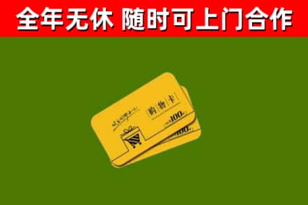 嘉定回收购物卡