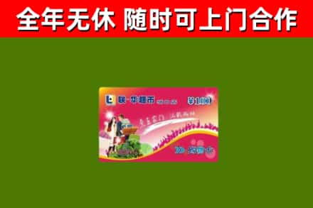 嘉定回收购物卡